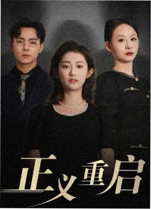 莲花楼电视剧海报